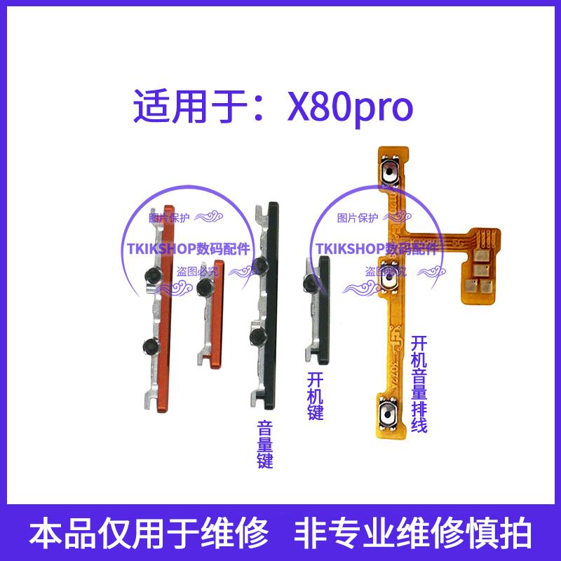 适用于vivo X80pro开机键音量键排线V2185A电源开关按键声音侧键