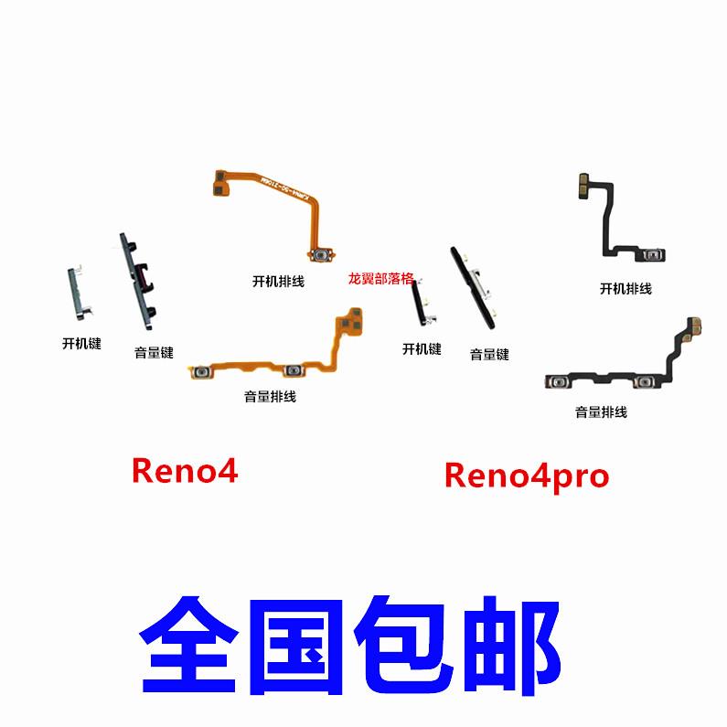 适用于OPPO RENO4 PRO 电源侧键 开关按键 锁屏键 开机音量键排线