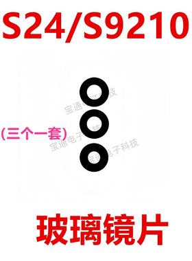 适用于三星S24/59210 摄像头镜面后照相头手机玻璃镜片