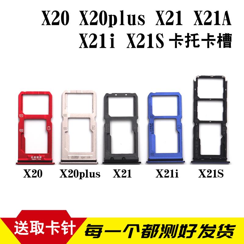 适用于VIVO步步高X20 x20A X20Plus X21s X21i NEX卡托卡槽插卡拖