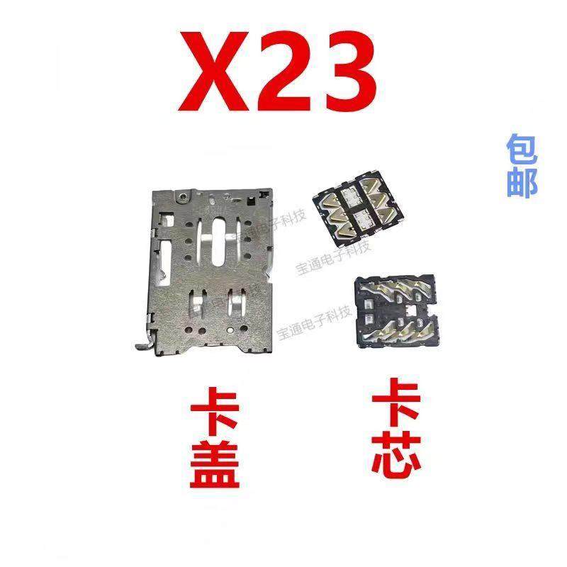 适用于VIVO X23主板卡芯卡座手机内置SIM卡槽卡盖,3C数码配件,手机零部件,淘宝优惠券,粉丝福利购,淘宝优惠卷