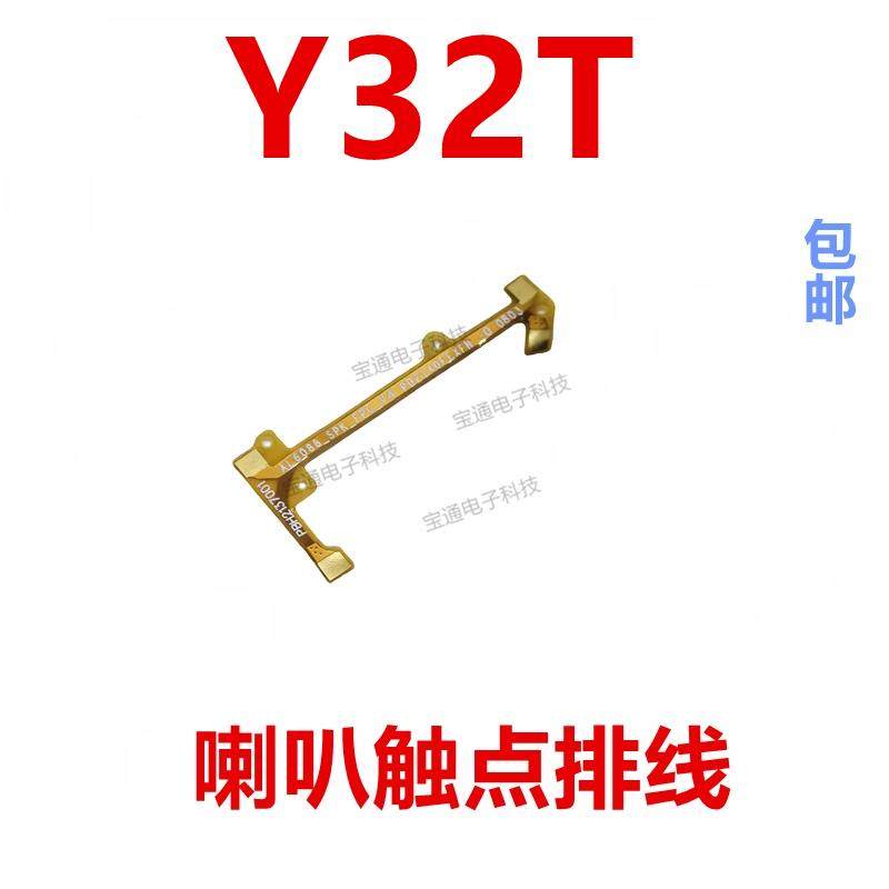 适用于vivo Y32T喇叭排线 触点排线 手机扬声器触点连接排线,3C数码配件,手机零部件,淘宝优惠券,粉丝福利购,淘宝优惠卷