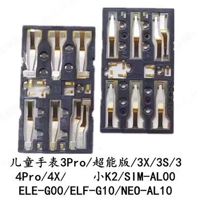 适用华为儿童手表3Pro 3S 3X 4Pro 4X 荣耀K2内置卡芯SIM卡座卡槽