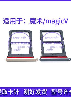 适用于荣耀魔术V Magic V卡槽卡托MGI-AN00手机SIM卡座MagicV卡套