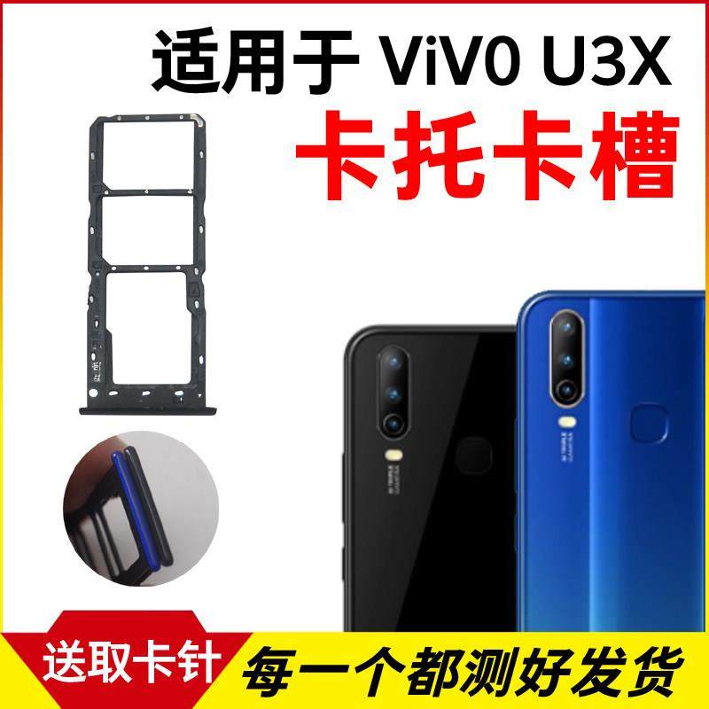 适用于vivo U3X卡托卡槽 U3X插卡卡拖 U3X手机sim卡座 卡套卡架