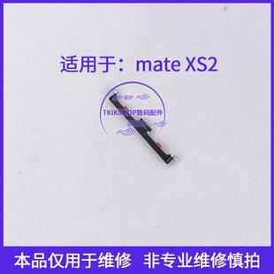 xs2手机音量加减侧键 mate 适用于华为mateXS2音量键按键PAL AL00