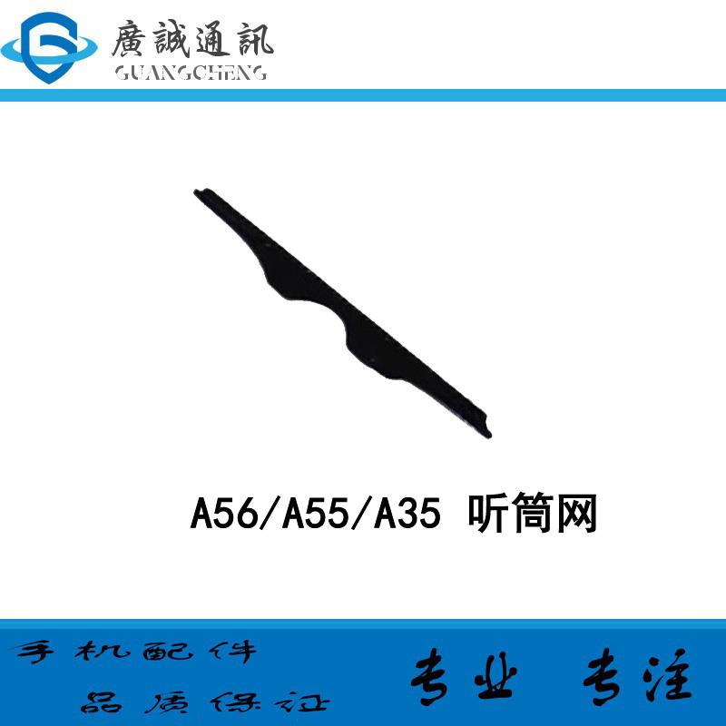 适用于oppo A56 A35 A36 A96 A57 A32 A93 A97 5G 听筒网 防尘罩