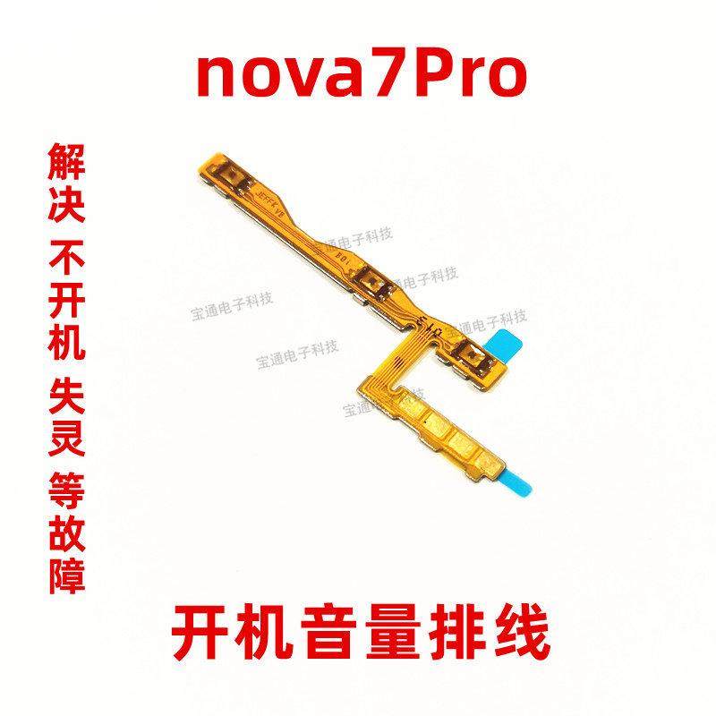 适用华为nova7Pro开机排线JER-AN10 an1o手机音量侧键电源键开关