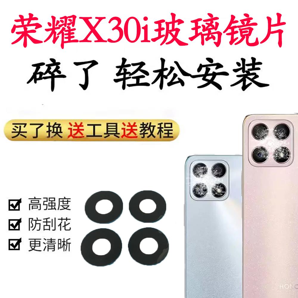 适用于荣耀X30i后置摄像头玻璃镜片TFY-AN00照相机镜面像头镜头盖