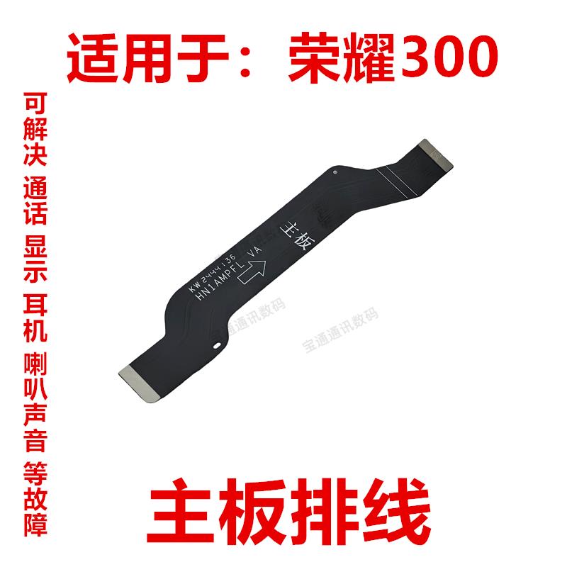 适用于荣耀300尾插排线充电送话器小板主板排线AMM-AN00