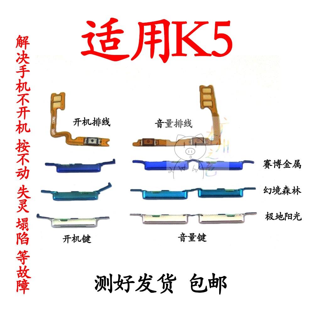 适用OPPO K5开机排线开机音量键边oppo K5电源手机按键侧键