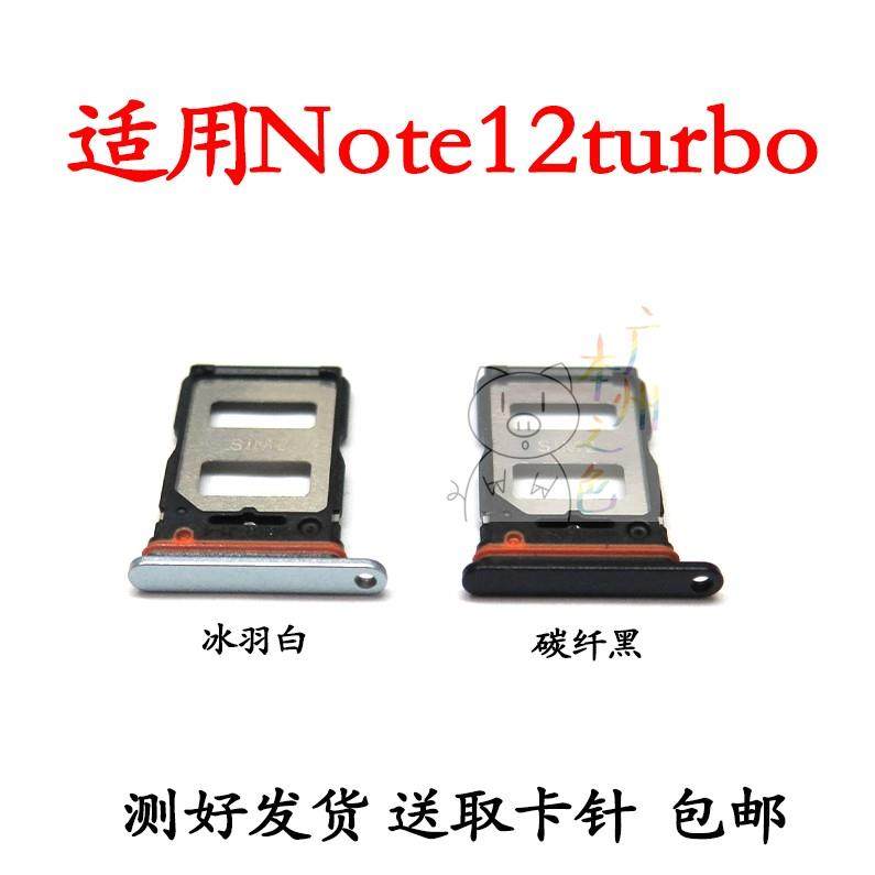 适用于红米Note12Turbo卡托卡槽 note12Turbo手机sim电话插卡套拖