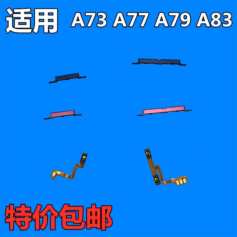 适用OPPO A73 A77 A79 A83开机音量排线侧键开关开机音量键
