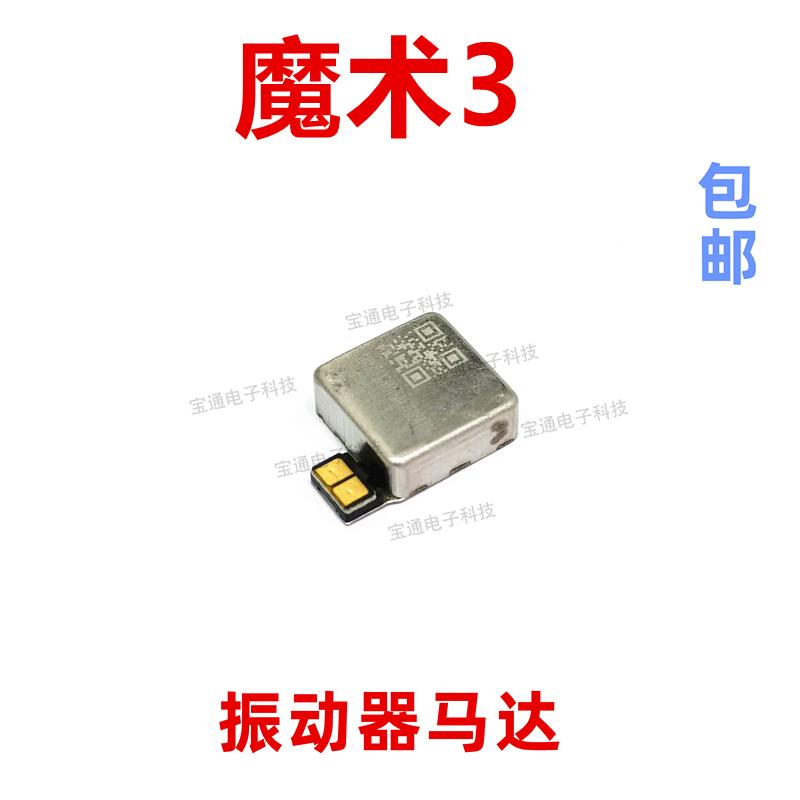 适用于华为荣耀Magic3魔术3振动器排线TNY-AL00马达手机震动器线