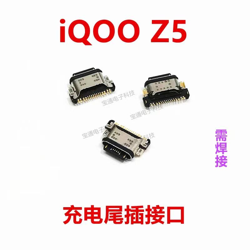 适用于VIVO iQ00Z5尾插 VIVOiQOO Z5 充电USB接口插口 手机充电口