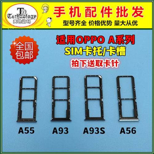 适用OPPO A55 A56 A93 A93S 手机SIM卡托 卡槽 插卡架卡座卡拖