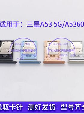 适用于三星A53 5G 卡托卡槽 A536B A536E卡拖卡套手机sim插卡卡座