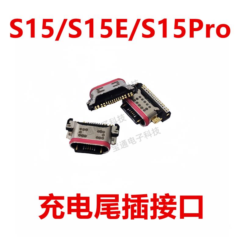适用于 VIVO S15/S15E/S15Pro 手机充电尾插接口 原装USB快充口