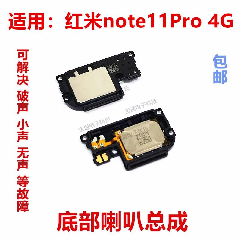 适用于 于红米note11Pro喇叭总成 4G外放扬声器手机振铃响铃模块