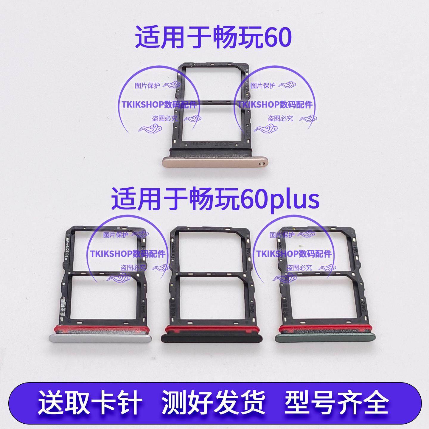 适用于荣耀畅玩60 60m畅玩60Plus卡托卡槽ALT-AN00插sim卡座卡套,3C数码配件,手机零部件,淘宝优惠券,粉丝福利购,淘宝优惠卷