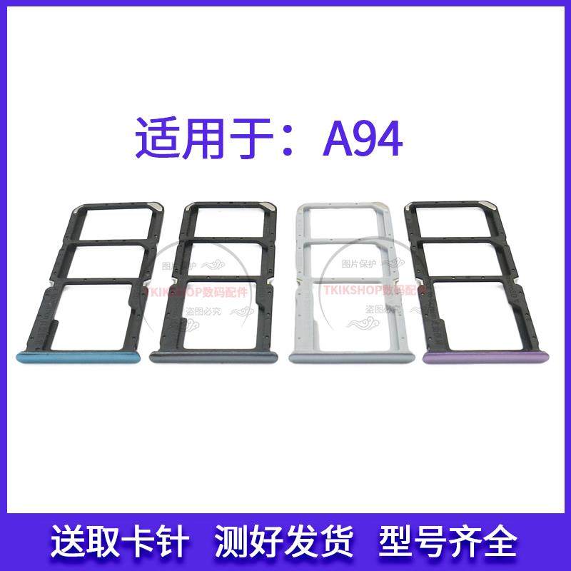 适用于OPPO A94卡托卡槽 A94 手机SIM电话卡 卡座 卡拖插卡架卡套,3C数码配件,手机零部件,淘宝优惠券,粉丝福利购,淘宝优惠卷