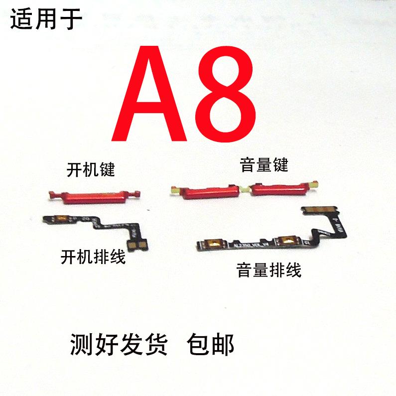适用于OPPO A8开机键排线 oppoA8音量键排线 侧键按键手机开关键