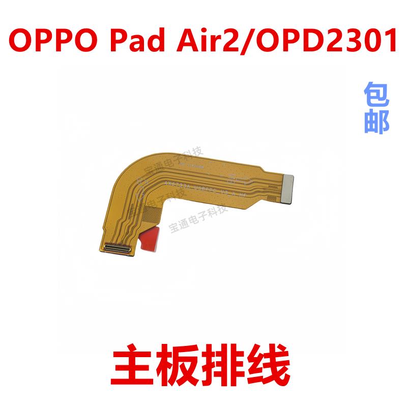适用于OPPO Pad Air2/0PD2301 充电尾插排线 连接主板排线