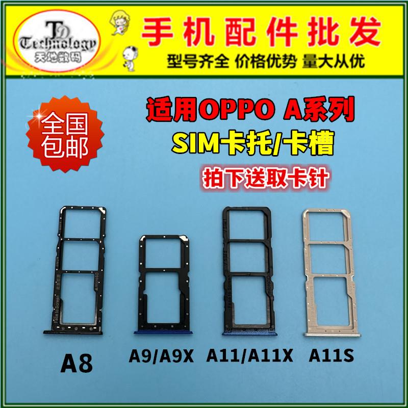 适用于OPPO A8 A9 A11 A11S A11X A9X卡托卡槽手机sim插卡座卡套