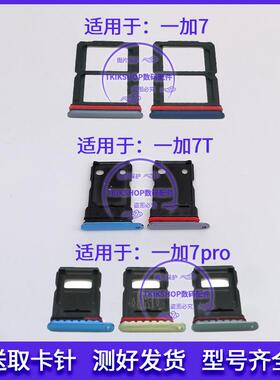 适用于OnePlus一加7 7pro 7T 7tpro卡托卡槽A7000 HD1900卡座1910