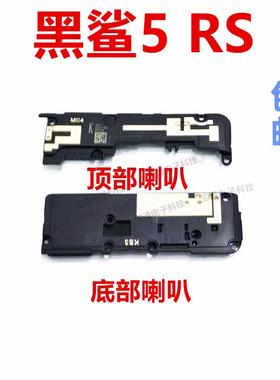 适用于小米黑鲨5RS 喇叭总成扬声器 游戏手机听筒响铃振铃V2183A