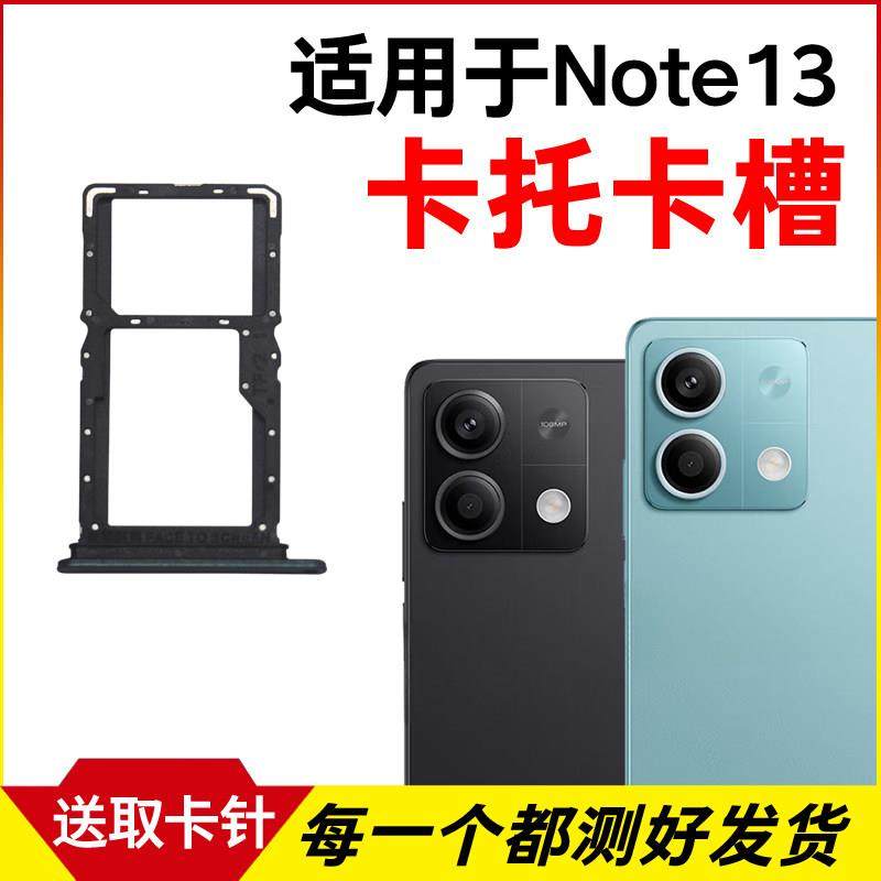 适用于小米红米Note13卡托卡槽 插卡卡拖 手机sim卡座 卡套卡架,3C数码配件,手机零部件,淘宝优惠券,粉丝福利购,淘宝优惠卷