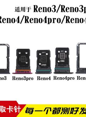 适用于OPPO reno3卡槽 Reno4Pro卡托 元气版 Reno4SE 手机SIM套插