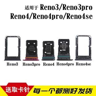 适用于OPPO reno3卡槽 Reno4Pro卡托 元气版 Reno4SE 手机SIM套插