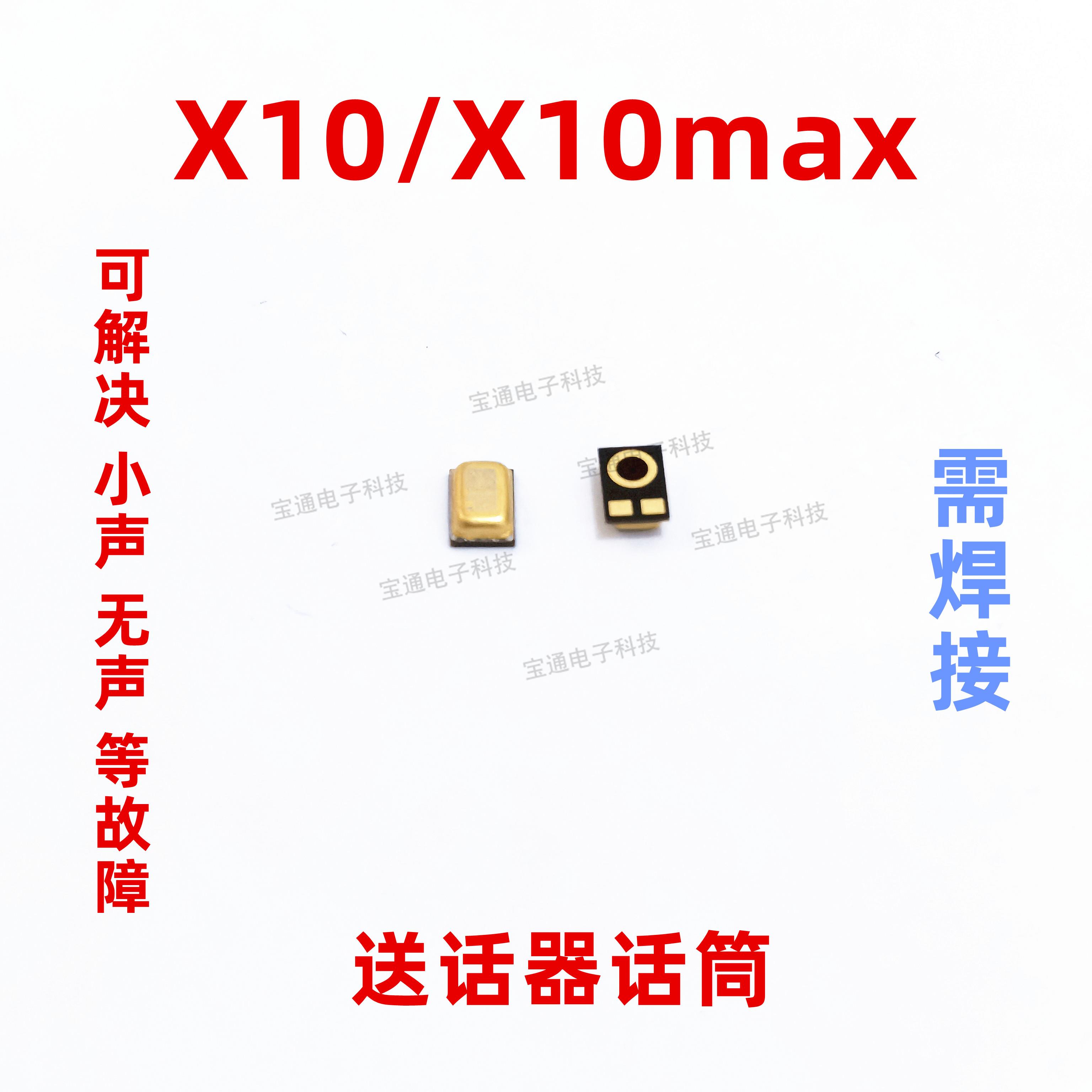 适用于华为荣耀X10 X10max送话器内置麦克风手机话筒咪头