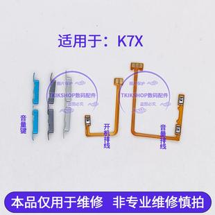 适用于OPPO 音量键PERM00声音加减按键侧键外键 K7X开机音量排线