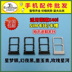 适用荣耀X40i卡托 AN00手机卡槽x40i插sim卡座卡套卡拖 DIO