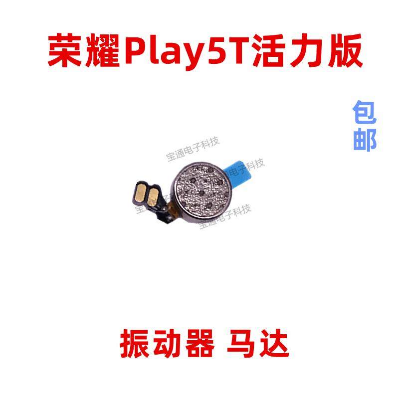 适用于荣耀Play5T活力版振动器手机震动排线 NZA-AL00马达振子,3C数码配件,手机零部件,淘宝优惠券,粉丝福利购,淘宝优惠卷