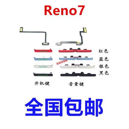 适用OPPO Reno7 5G 开机键音量键 电源侧键按键开关 开机音量排线