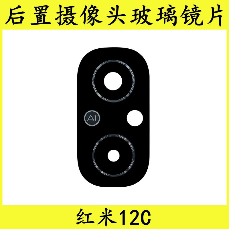 适用红米12C/红米10A后置摄像头玻璃镜片照相机原装镜面镜头盖
