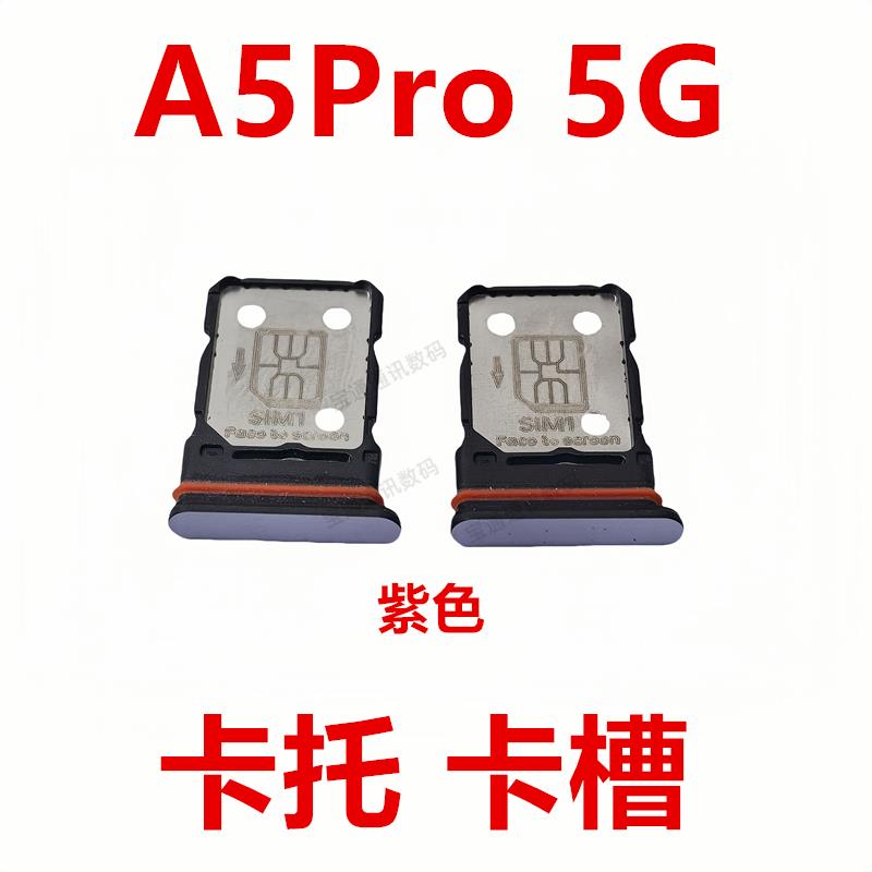 适用于OPPO A5Pro 5G 卡托 卡槽 手机sim插卡卡拖卡座卡套卡架子