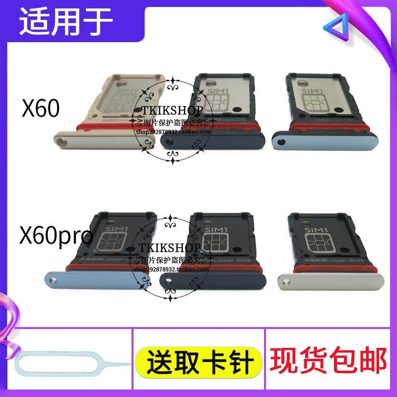 适用于vivo X60/T X60PRO +卡托X60t/X60Tpro卡槽手机SIM卡座卡套,3C数码配件,手机零部件,淘宝优惠券,粉丝福利购,淘宝优惠卷