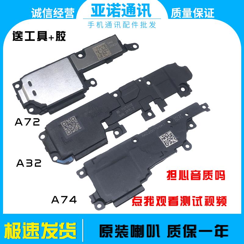 适用OPPO A32 A72 A74原装喇叭总成扬声器振铃响铃外放听筒