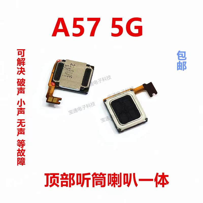 适用于 OPPO A57听筒排线 5G A57听筒 手机内置听筒 喇叭受话器