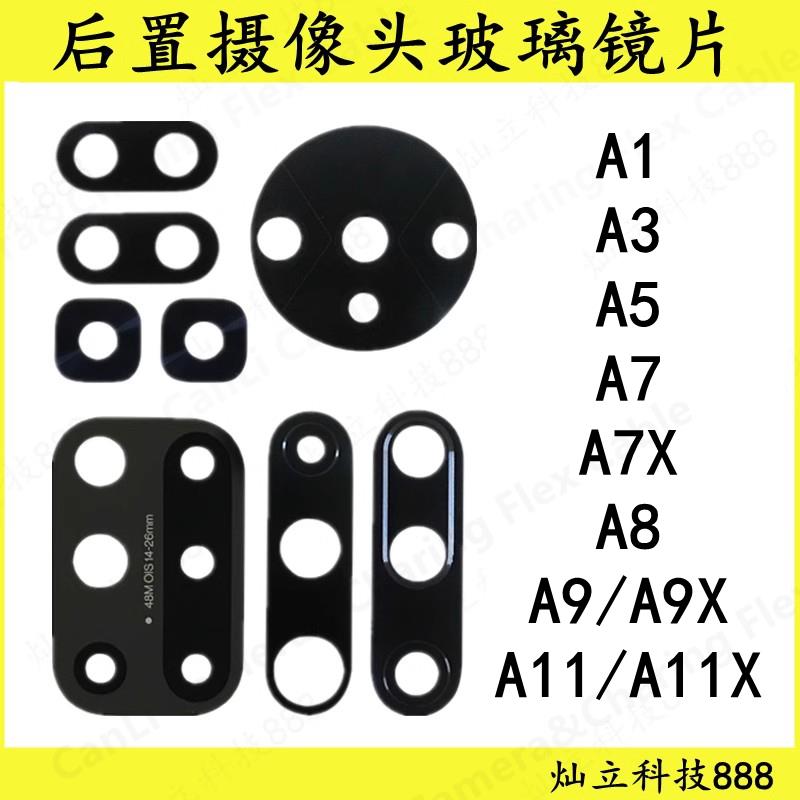 适用OPPO A1 A83 A3 A5 A7 A8 A9X A11X后置摄像头玻璃镜片镜面盖