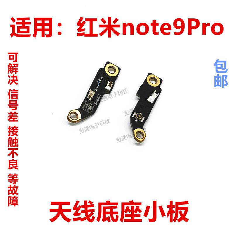 适用于 于红米note9Pro天线 线座小板 手机讯号连接线 线底座小板