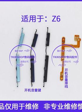 适用于vivo Z6开机键音量键排线 V1963A按键电源开关音量侧键边键