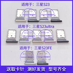 适用于三星S23 S23+ s23Ultra S23fe卡托卡槽S9180 9110卡座卡套