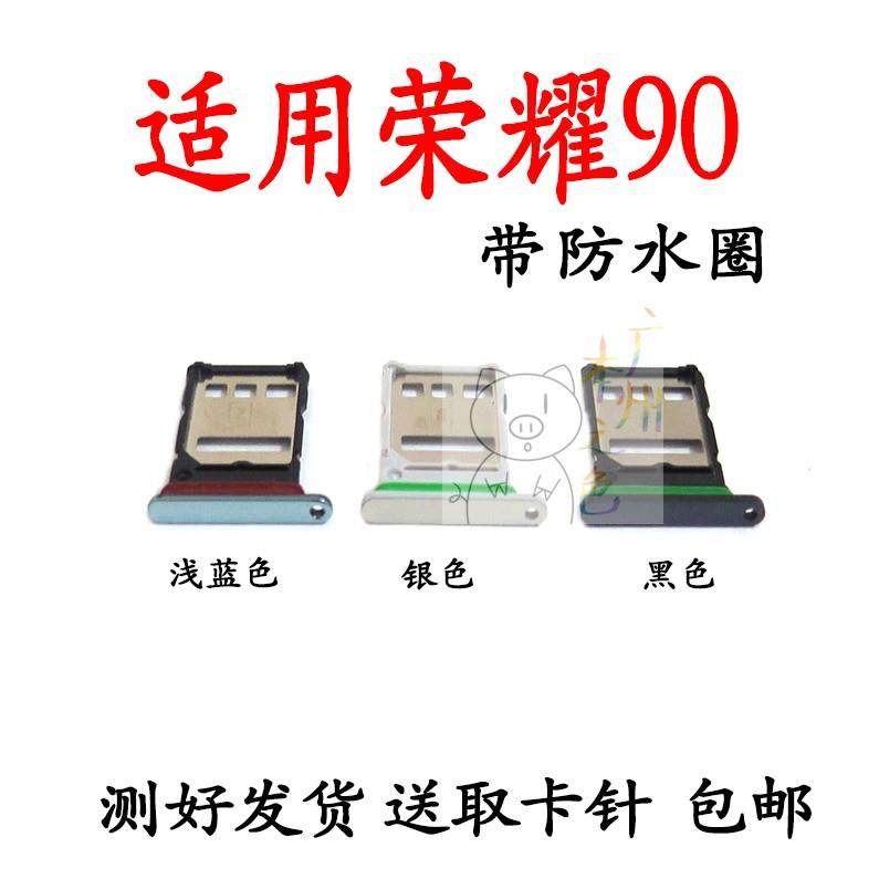 适用于华为荣耀90卡托卡槽 REA-AN00卡拖卡套手机sim插卡卡座