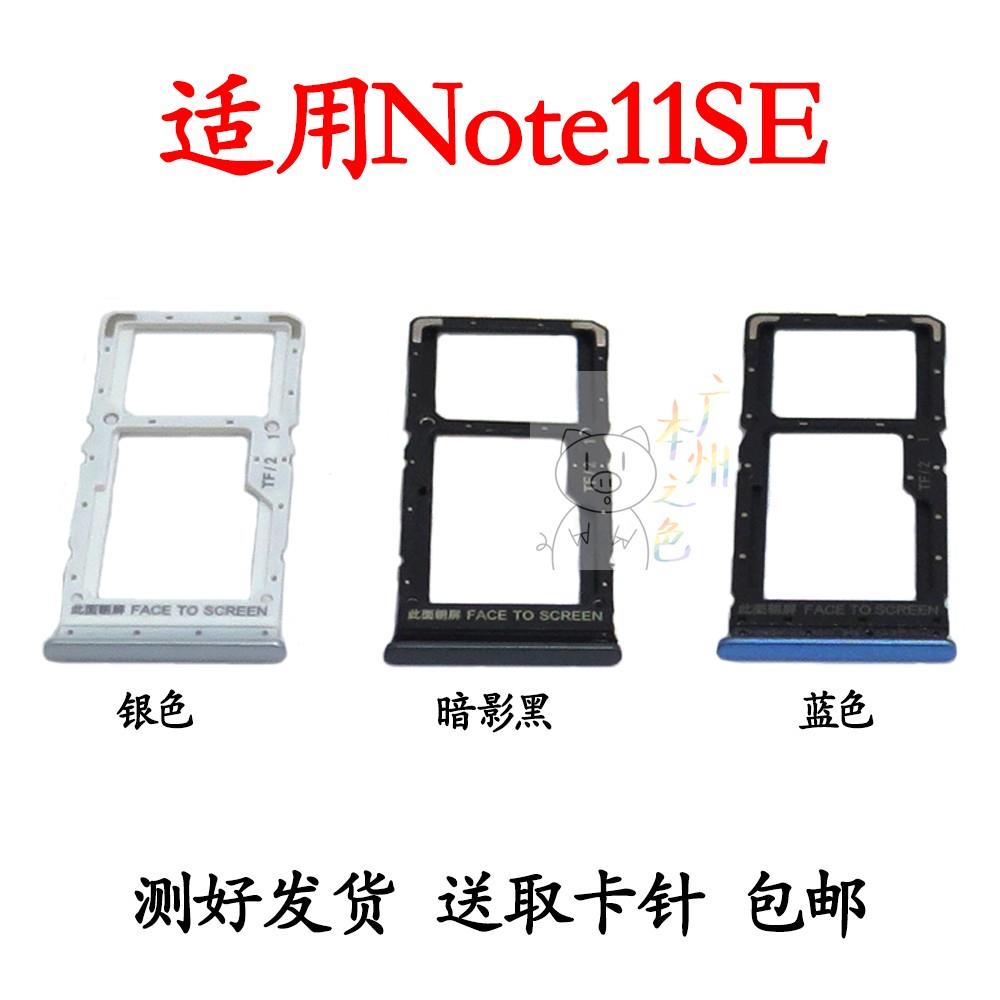 适用于Redmi红米note11se卡托 卡槽 手机SIM卡卡座卡套插卡器卡架