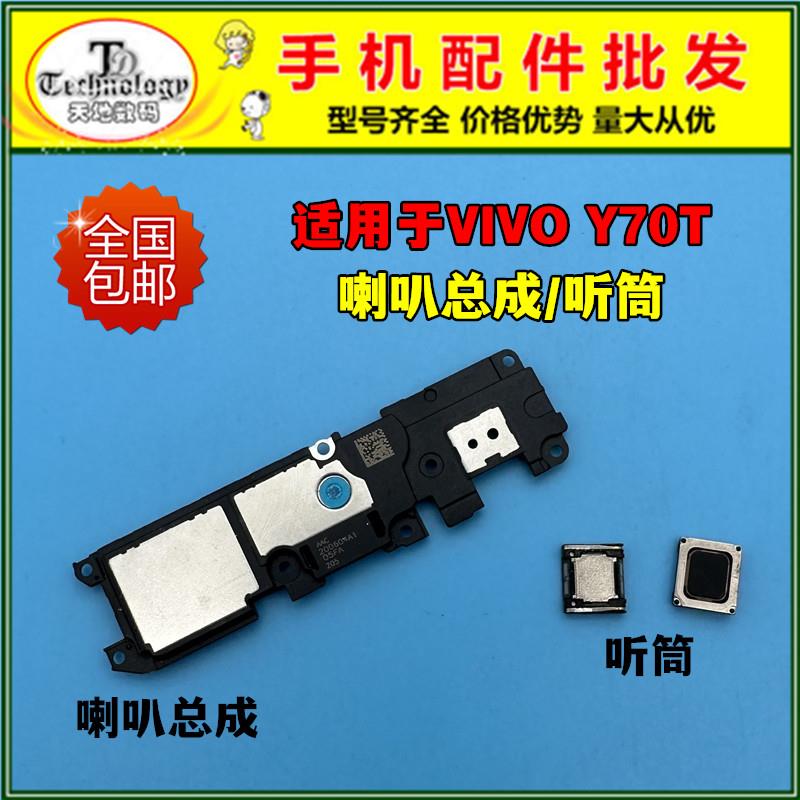 适用于VIVO Y70T喇叭总成 Y70t扬声器 振铃响铃外放模块 内置听筒